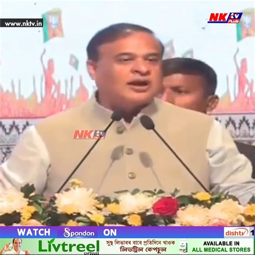 NKTV Plus on Instagram: "অসমত শংকৰ-মাধৱ আছে, শংকৰ-আজান অসমত নাই: মুখ্যমন্ত্ৰী"