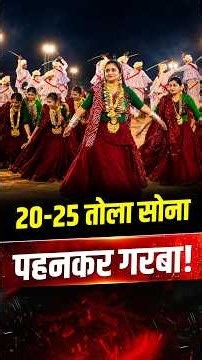 Gujarat के इस garba में करोड़ों का सोना पहनती हैं महिलाएं! मणियारो रास| The Pamphlet