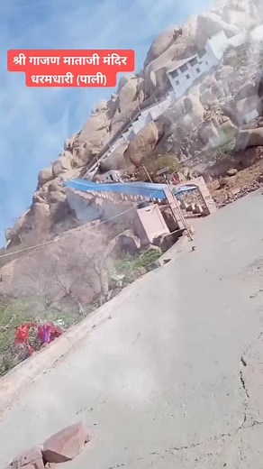 #gajanmatadharamdhari #parihar #pali_marwar #rajasthan #dewasi #villagelife