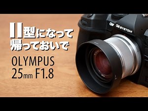 OLYMPUS M.ZUIKO DIGITAL 25mm F1.8 Final Review: OM SYSTEM Prime Lens
