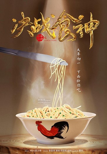 Cook Up a Storm - movie: watch streaming online