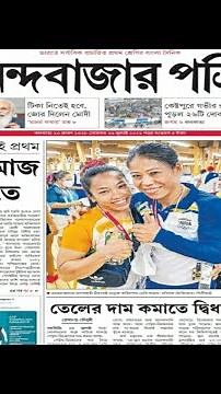 Anandabazar Patrika Today / Anandabazar Patrika 26 July 2021 / Today Latest News 2021 2022