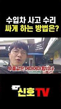 수입차 중고 부품으로 수리하면 센터 견적의 30% 이하로 수리 가능합니다 #수입차수리 #수입차중고수리 #중고부품수리
