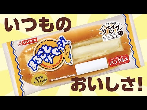Whole Sausage Product Introduction [Yamazaki Bread Company Official]