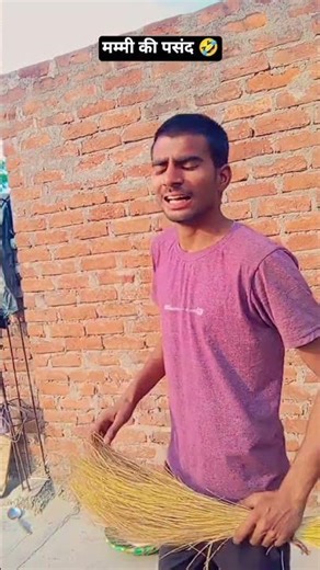 मम्मी की पसंद #viralshort #feedshorts #youtubeshorts #trendingshorts #funny