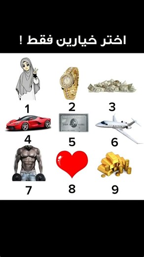 اختر خيارين فقط 👌.......#تحفيز_الذات #تطوير_الذات #نجاح