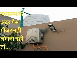 Bathroom gas geyser installation or not||बाथरूम में गैस गीजर लगाए या नहीं||plumber video|plumbing||