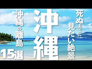 [Okinawa Tourism] 15 recommended remote islands in Okinawa