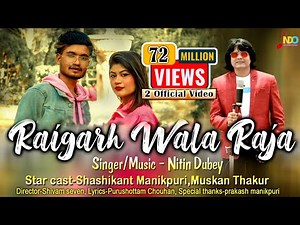 Raigarh wala Raja/रायगढ़ वाला राजा/Nitin Dubey/Shashikant manikpuri/Muskan/New cg song 2021