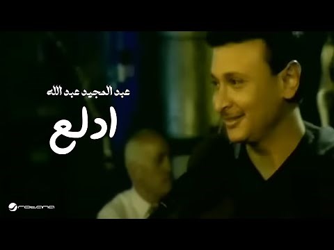 AbdulMajeed Abdullah Iddallaa عبد المجيد عبد الله - ادلع