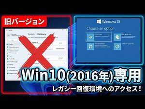 [2016年版] Windows10 システムイメージの復元手順（旧ビルドUIでの操作）