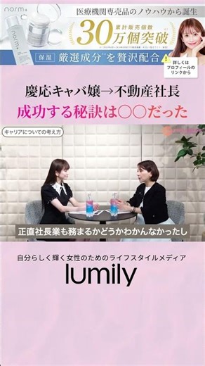 The secret to her success, from Keio University hostess to real estate CEO, was ______...! We int...