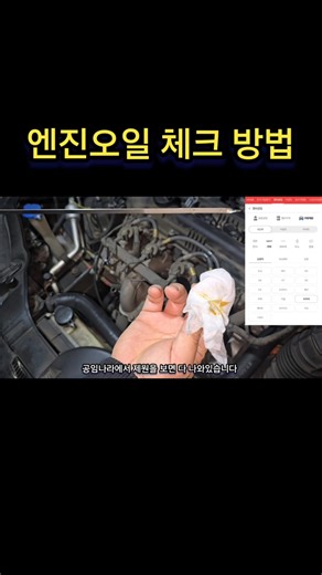 How to check my car's engine oil #shorts