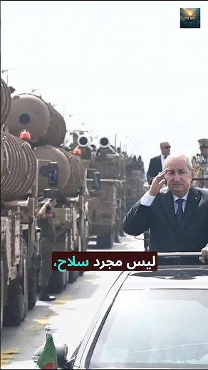منظومة S-400 الجزائرية 🇩🇿🔥