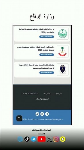 فتح باب التسجيل في الكليات العسكرية لخريجي الثانوية 2026