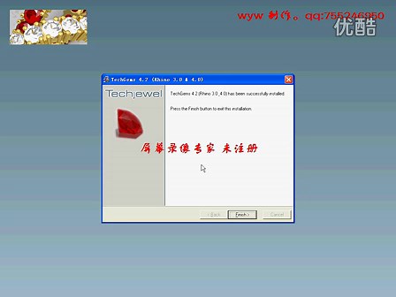 犀牛Rhinoceros 4.0珠宝插件TechGemsV4_2安装方法