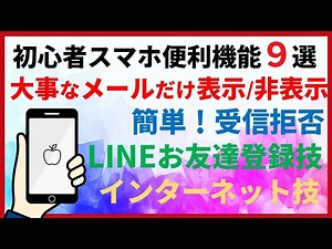 9 Useful Smartphone Features to Know