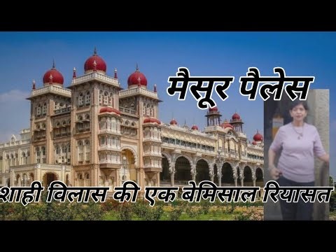 मैसूर पैलेस: शाही विलास की एक बेमिसाल रियासत..?? Mysore palace Complet tour Guide !?