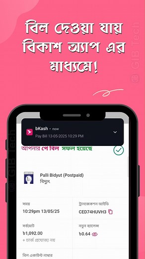 বিল-পে এখন আরো সহজ! bKash Pay Bill #bKash #billpay #MobileBanking | Gadget Insider Bangla