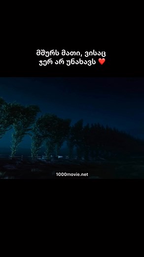 ფილმის ლინკი➡️ https://1000movie.net/ktu2 #reelsfb #reels #viral | 1000 ფილმი / 1000 Movie