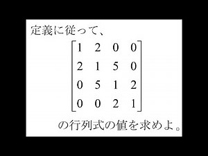 [行列]第06回置換(問)