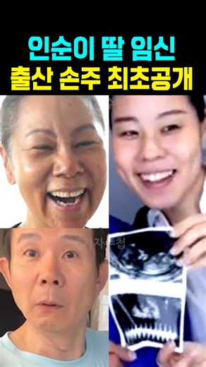 인순이 딸 임신 출산 손주 최초공개