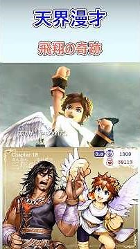 A grand comeback! [Kid Icarus: Uprising] #3ds #SmashBros #MasahiroSakurai