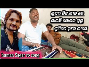Human sagar ro song supor hit gito gaeechi sarjo guru #sadancesiomusic #odisa #song