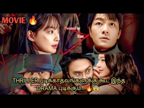 TWIST னா இப்டி தரமான இருக்கனும்...🔥🔥😨👍| தமிழ் விளக்கம்