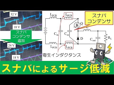 Snubber Capacitor to Reduce Surge Voltage of MOSFETs
