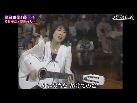 藤圭子 兄弟仁義を北島三郎の前で披露