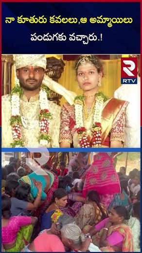 నా కూతురు కవలలు, ఆ అమ్మాయిలు పండుగకు వచ్చారు | Kamareddy Twins incident | Grand Father | RTV