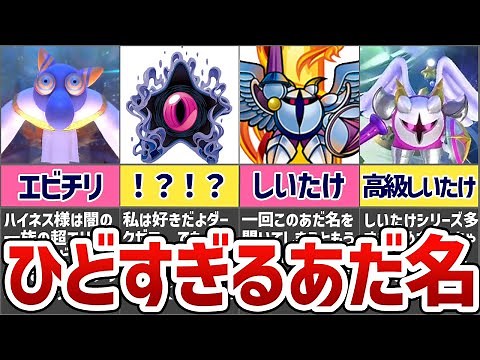 歴代カービィのキャラに付けられたあまりにもヤバすぎるあだ名まとめ！【星のカービィ】