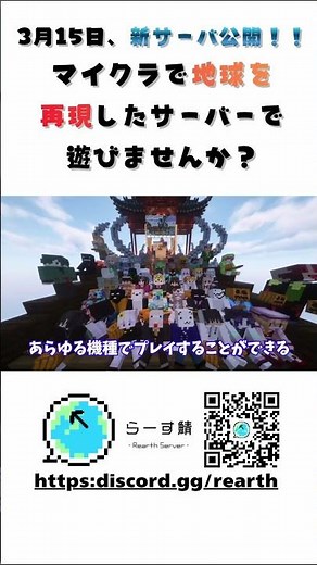 【マイクラマルチプレイ】今日本で最も勢いのあるマイクラ建国サーバー！らーす鯖で遊びませんか？#shorts #java版 #統合版 #マイクラ #マインクラフト #マイクラサーバー #参加型