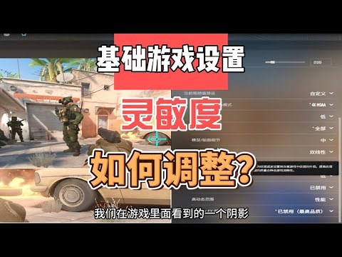 全网最全最有效的游戏设置调整，助你赢在起跑线