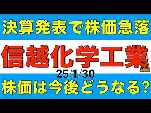 決算発表で株価が急落した信越化学工業の決算内容と今後の株価見通しを解説します