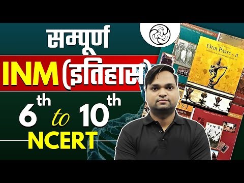 BPSC TRE 4.0 History(INM) Class 6-10 NCERT/SCERT संपूर्ण निचोड़ BY DK GUPTA