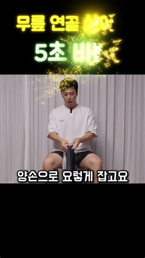 The 5-second secret to saving your knee cartilage and avoiding surgery? This one move is all you ...