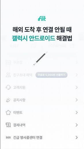 안드로이드 이심 설정 #이심설정방법 #갤럭시
