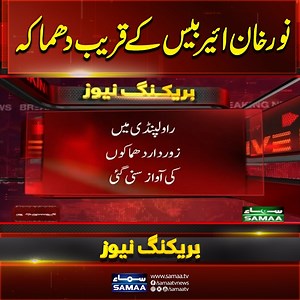 141K views · 2.2K reactions | India-Pakistan: Noor Khan Air Base Ke Qareeb Dhamake | Indian Attack #SamaaTV #IndiaPakistanConflict #india #PakistanArmy #BreakingNews #noorkhanairbase | Samaa TV | Facebook