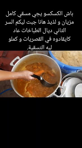 طريقة تحضير الكسكس بطريقة المثالية