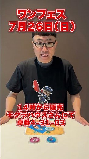 [Wonder Festival 2026 Summer] Selling Gilgamen merch! You can even touch the real Irijy Mask!