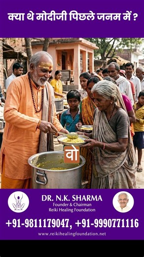 क्यों थे मोदीजी पिछले जन्म में ? #pastlife #modiji #drnksharma