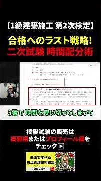 The final strategy to pass! Time management for the second exam