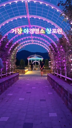 #거창가볼만한곳 #거창여행 #거창창포원 #거창야경 #거창야경명소