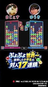 アジア大会金メダリストゆうきの対人17連鎖【アジア大会最年少優勝おめでとう】