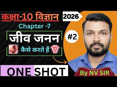 CLASS 10Th Science | Biology | Chapter-7 | जीव जनन कैसे करते हैं | NCERT | ONE SHOT✅