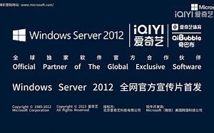 【自制小视频】WindowsServer2012全网官方宣传片首发-高清完整版-中文字幕版