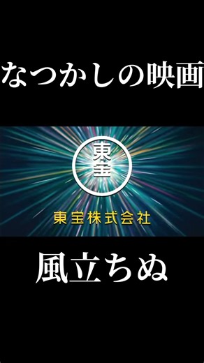風立ちぬ：宮崎駿、庵野秀明、瀧本美織、松任谷由実