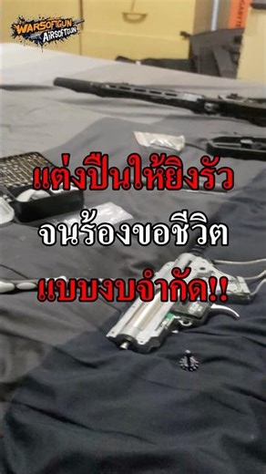 My brother asked a gunsmith to customize his electric airsoft gun to fire rapidly on a tight budg...